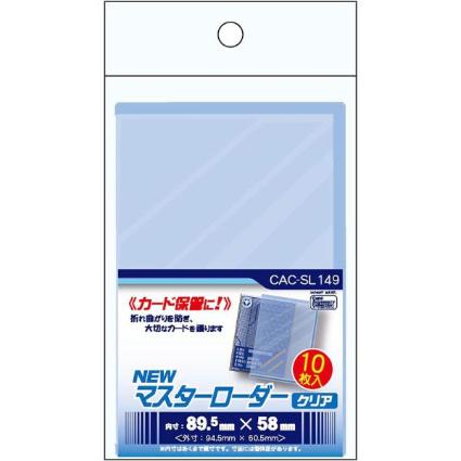 CAC-SL149 NEWﾏｽﾀｰﾛｰﾀﾞｰ <ｸﾘｱ>