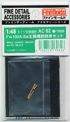 AC82 Fw190A-8用主翼機銃銃身ｾｯﾄ