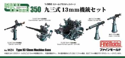 WZ4 1/350 九三式13mm機銃ｾｯﾄ