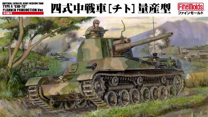 FM33 1/35 陸軍 四式中戦車[ﾁﾄ]量産型
