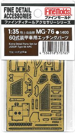 MG76 60式装甲車用ｴｯﾁﾝｸﾞﾊﾟｰﾂ