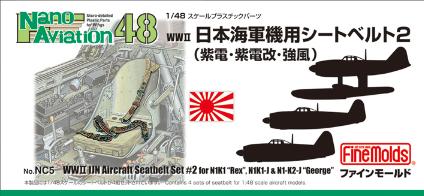 NC5 1/48 日本海軍機用ｼｰﾄﾍﾞﾙﾄ2