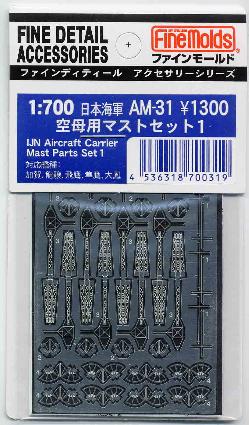 AM31 日本海軍 空母ﾏｽﾄｾｯﾄ1