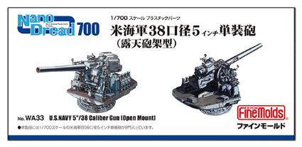 WA33 米海軍5ｲﾝﾁ単装砲