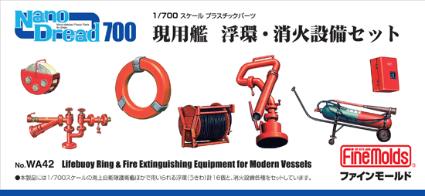 WA42 1/700 ﾅﾉ･ﾄﾞﾚｯﾄﾞ 現用艦 浮環･消火設備ｾｯﾄ