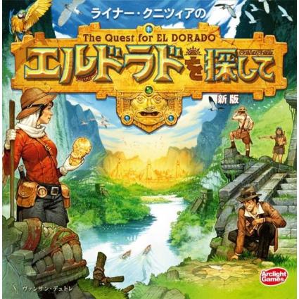 ｴﾙﾄﾞﾗﾄﾞを探して 新版 完全日本語版