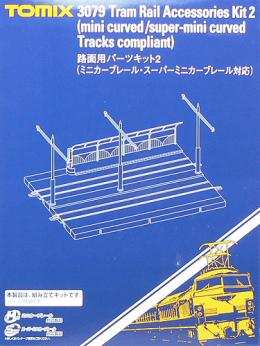 3079 路面用ﾊﾟｰﾂｷｯﾄ2 ﾐﾆ･ｽｰﾊﾟｰﾐﾆｶｰﾌﾞ対応