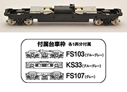 259633 鉄道ｺﾚｸｼｮﾝ動力ﾕﾆｯﾄ 19m級用B TM-13R