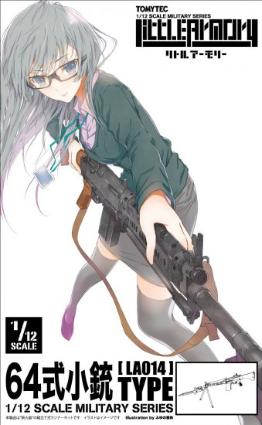 LA014 ﾘﾄﾙｱｰﾓﾘｰ 64式小銃ﾀｲﾌﾟ