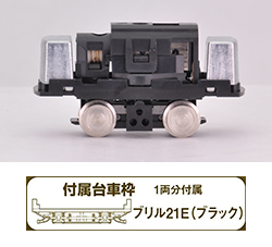 262312 鉄ｺﾚ動力2軸電動車用 TM-TR02
