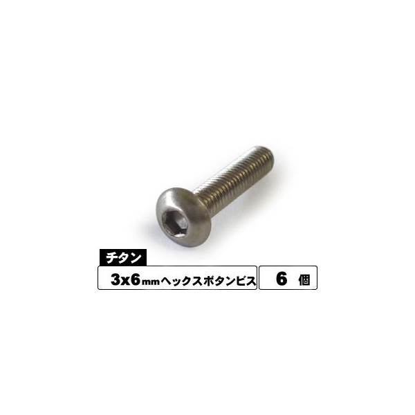 NTR-306 チタンヘックスナヘビス 3×6 6本入