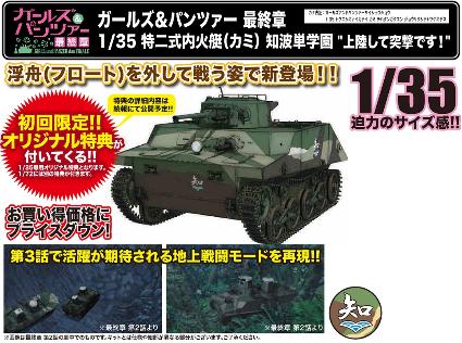 GP-62 ｶﾞｰﾙｽﾞ&ﾊﾟﾝﾂｧｰ 最終章 特二式内火艇(ｶﾐ) 知波単学園 `上陸して突撃です!
