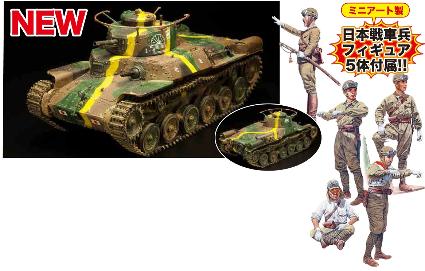 SP-156 1/35 WWII 日本陸軍 九七式中戦車ﾁﾊ 57mm 砲塔 / 新車台 戦車兵ﾌｨｷﾞｭｱ付き