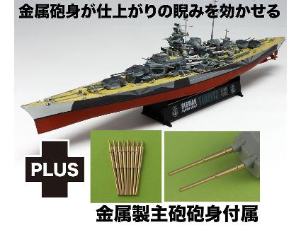 PIT008 ﾌﾟﾗｯﾂ 1/700 ﾄﾞｲﾂ 戦艦 ﾃｨﾙﾋﾟｯﾂ 金属製主砲砲身付属