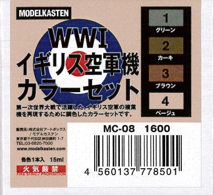 MC-08 WW1 ｲｷﾞﾘｽ空軍機ｶﾗｰｾｯﾄ