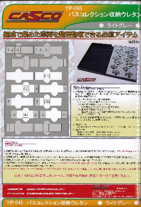 YP-045 ﾊﾞｽｺﾚｸｼｮﾝ収納ｳﾚﾀﾝ (ﾗｲﾄｸﾞﾚｰ)