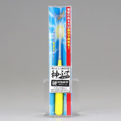 GH-BRSYP-KG 神ふでｼｮｰﾄ硬面極細筆 (ｷｬｯﾌﾟ付)