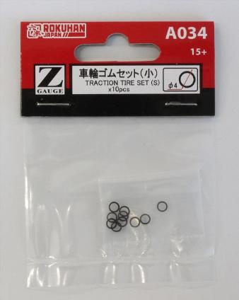 A034 (Z) 車輪ｺﾞﾑｾｯﾄ(小) φ4mm 10個入り