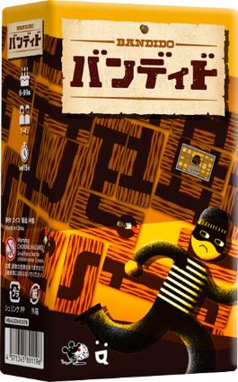 バンディド (新版)