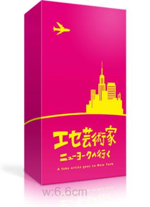 ｵｲﾝｸｹﾞｰﾑｽﾞ ｴｾ芸術家ﾆｭｰﾖｰｸへ行く