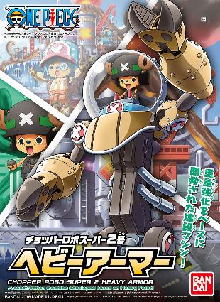 ﾁｮｯﾊﾟｰﾛﾎﾞｽｰﾊﾟｰ2号 ﾍﾋﾞｰｱｰﾏｰ