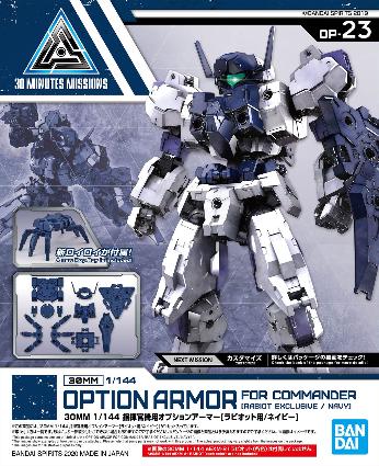023 30MM 1/144 指揮官機用ｵﾌﾟｼｮﾝｱｰﾏｰ[ﾗﾋﾞｵｯﾄ用/ﾈｲﾋﾞｰ]
