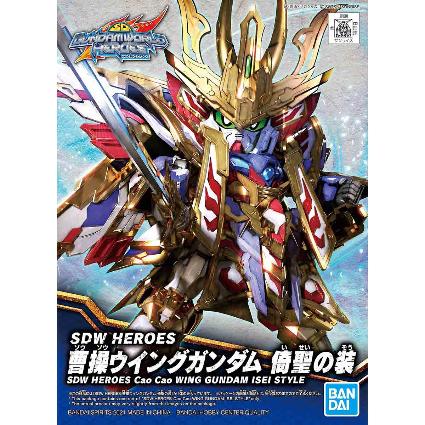 W HEROES 曹操ウイングガンダム 倚聖の装