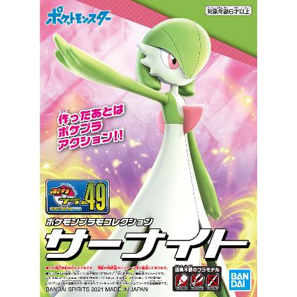 ポケプラ 49 セレクトシリーズ サーナイト