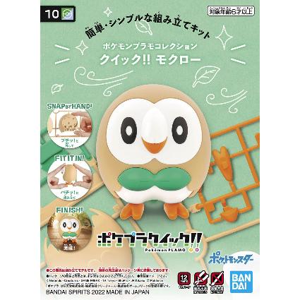 ﾎﾟｹﾌﾟﾗ ｸｲｯｸ!! 10 ﾓｸﾛｰ