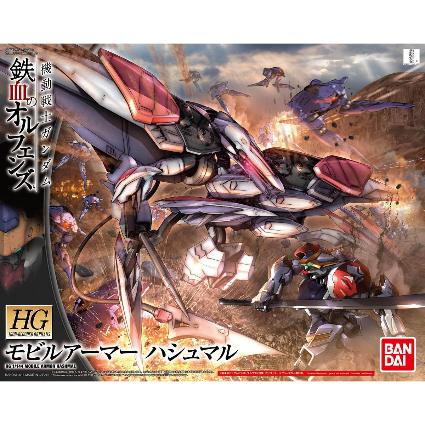 HG 029 ﾓﾋﾞﾙｱｰﾏｰ ﾊｼｭﾏﾙ