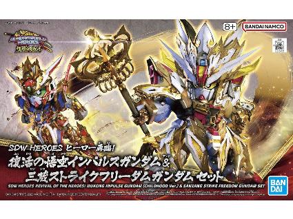 33 復活の悟空ｲﾝﾊﾟﾙｽｶﾞﾝﾀﾞﾑ & 三蔵ｽﾄﾗｲｸﾌﾘｰﾀﾞﾑｶﾞﾝﾀﾞﾑ ｾｯﾄ