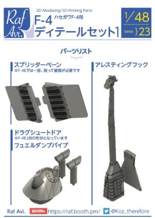 4823 Raf Avi 3Dﾌﾟﾘﾝﾄﾊﾟｰﾂ 1/48 F-4 ﾃﾞｨﾃｰﾙｾｯﾄ1 (ﾊｾｶﾞﾜ用)