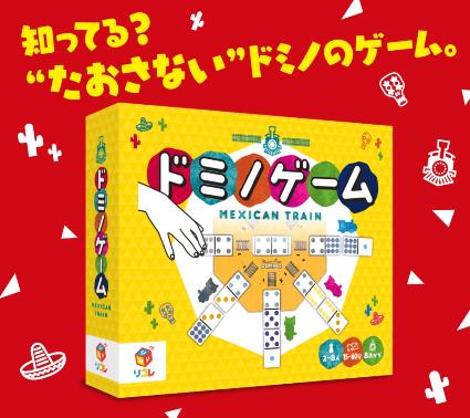 OT0663 ﾄﾞﾐﾉｹﾞｰﾑ･ﾒｷｼｶﾝﾄﾚｲﾝ