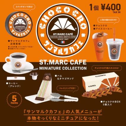 (※12)ｻﾝﾏﾙｸｶﾌｪ ﾐﾆﾁｭｱｺﾚｸｼｮﾝ BOX版