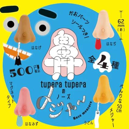 ﾂﾍﾟﾗ ﾂﾍﾟﾗのﾉｰｽﾞﾒｼﾞｬｰ BOX版