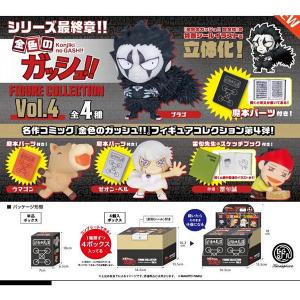 金色のｶﾞｯｼｭ!! ﾌｨｷﾞｭｱｺﾚｸｼｮﾝ Vol.4 BOX版(※4)