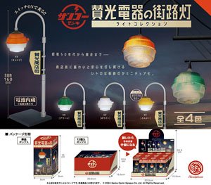 賛光電器の街路灯 ﾗｲﾄｺﾚｸｼｮﾝ BOX版(※12)