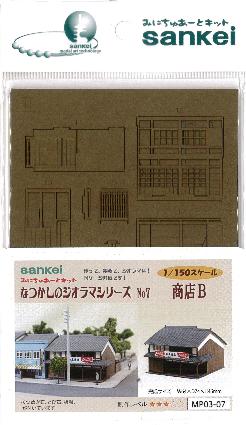 MP03-07 なつかしのｼﾞｵﾗﾏ 商店B (1/150)