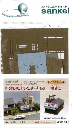 MP03-54 なつかしのｼﾞｵﾗﾏ 商店E (1/150)