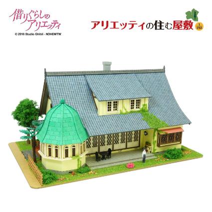 MK07-36 ｼﾞﾌﾞﾘｼﾘｰｽﾞ ｱﾘｴｯﾃｨの住む屋敷 (1/150)