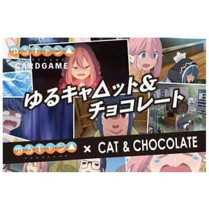 ｽﾛｳｶｰﾌﾞ ゆるｷｬ△ｯﾄ&ﾁｮｺﾚｰﾄ