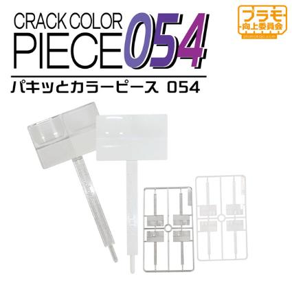 PMKJ032PW ﾊﾟｷｯとｶﾗｰﾋﾟｰｽ054(ﾋﾟｭｱﾎﾜｲﾄ)