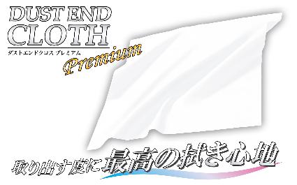 PMKJ034 ﾌﾟﾗﾓ向上委員会 DUST END CLOTH Premium ﾀﾞｽﾄｴﾝﾄﾞｸﾛｽﾌﾟﾚﾐｱﾑ