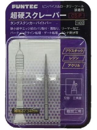 CS-P 超硬ｽｸﾚｰﾊﾟｰ