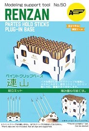 №50 連山