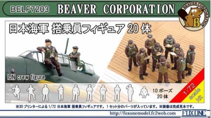 BELF7203 ﾋﾞｰﾊﾞｰ 1/72 日本海軍 搭乗員ﾌｨｷﾞｭｱ 20体