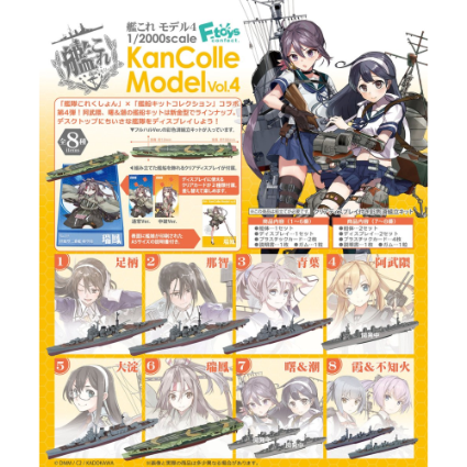 FT60823 ｴﾌﾄｲｽﾞ 1/2000 艦これﾓﾃﾞﾙ4