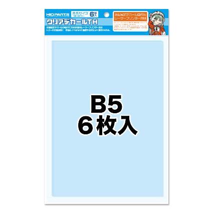 CLDTH-B5 ｸﾘｱﾃﾞｶｰﾙTH B5ｻｲｽﾞ(6枚入)