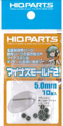 MMM50R3 ﾏｲﾅｽﾓｰﾙﾄﾞ2 5.0mm(10個入)