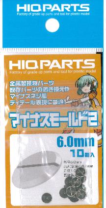 MMM60R3 ﾏｲﾅｽﾓｰﾙﾄﾞ2 6.0mm(10個入)